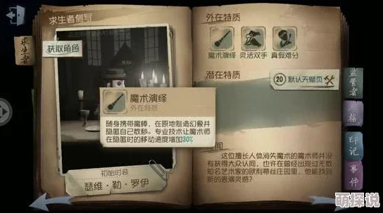 第五人格魔术棒高阶玩法技巧揭秘：为何跑路时切忌滥用魔术棒策略