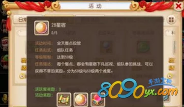 梦幻西游手游攻略：高效技巧教你如何速刷28星宿任务，轻松获取丰厚奖励
