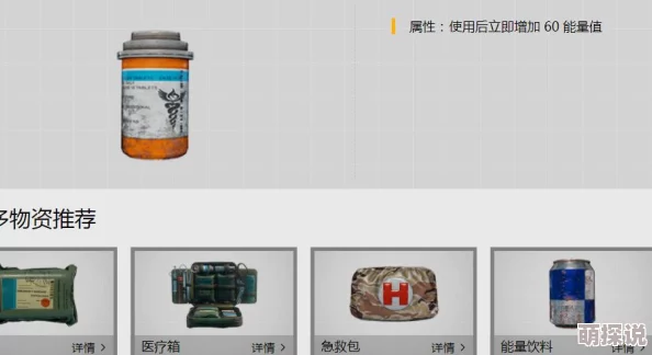 《光荣使命手游》中：止疼药与能量饮料，哪个更能助力玩家持久战斗？