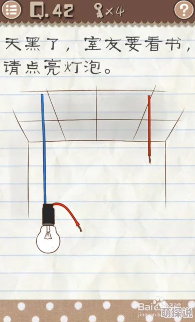 最囧游戏2第42关通关秘籍：详细步骤教你如何巧妙点亮灯泡攻略