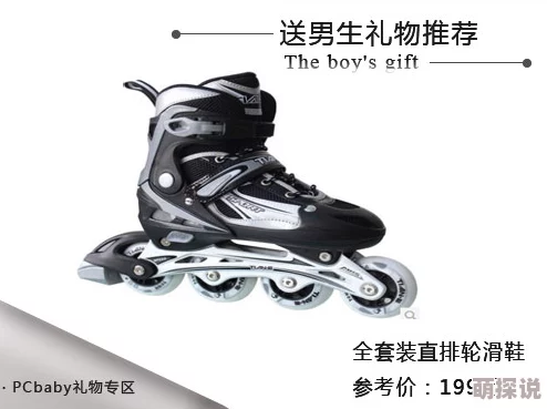 女生和男生一起相嗟嗟嗟轮滑鞋，真是太有趣了！希望能看到更多这样的互动