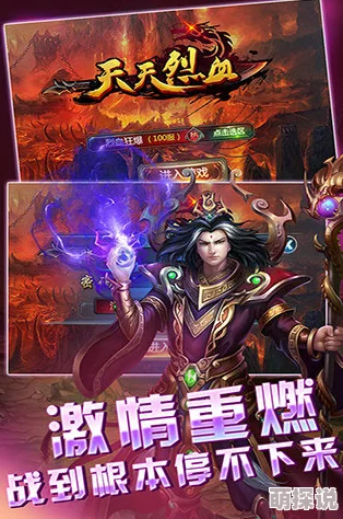 《天天烈血》安卓新区烈血天尊震撼开服，今日上线专属活动火爆开启！