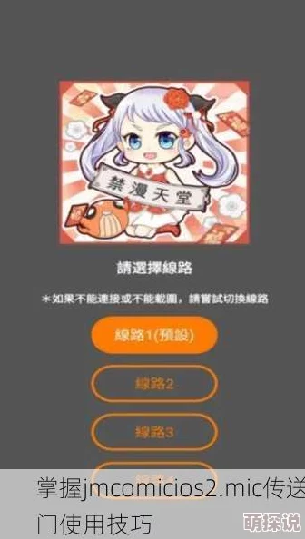 jm传送门官网入口，界面简洁易用，功能丰富，非常适合喜欢游戏的朋友们