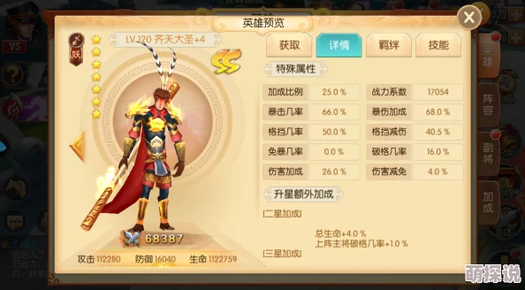 猴哥去哪儿全面战力提升指南:英雄装备搭配与攻略深度解析 猴哥去哪儿全面战力提升指南:英雄装备搭配与攻略深度解析