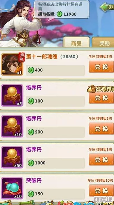 大掌门2快速提升等级全攻略：揭秘叫花鸡与补元丹的高效获取方法