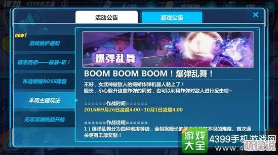 《崩坏3》爆弹乱舞主题活动全面解析：玩法技巧与攻略详解指南