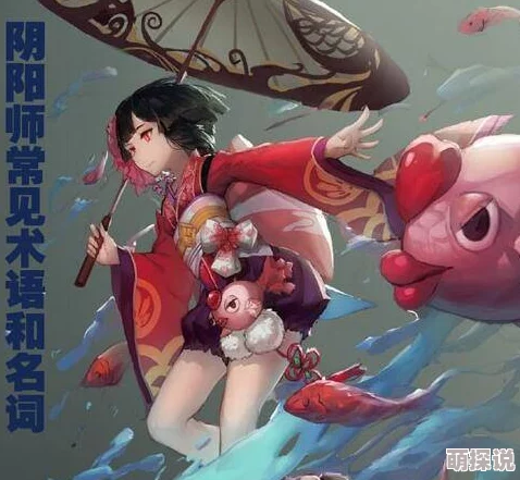 阴阳师专业术语、词汇考试必备：深度揭秘黑话大科普指南