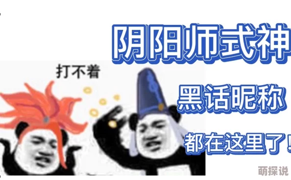 阴阳师专业术语、词汇考试必备：深度揭秘黑话大科普指南