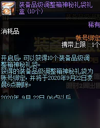 DNF5月神秘礼袋全面解析：打开兑换物品一览及获取攻略详解