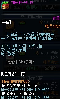 DNF5月神秘礼袋全面解析：打开兑换物品一览及获取攻略详解