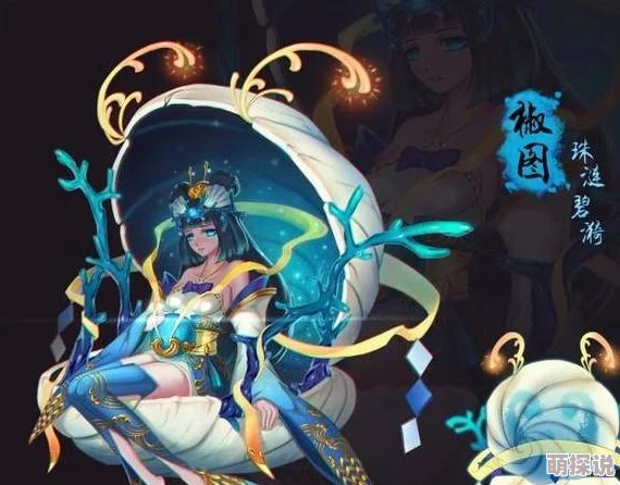 阴阳师椒图新皮肤情报震撼发布：沧海茫茫之中，滴泪成珠绝美亮相