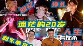 仙踪林rapper呦呦的音乐特点：独特风格融合多元元素，展现青春活力与街头文化的完美碰撞！