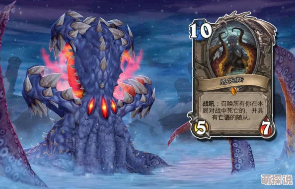 炉石传说恩佐斯的触手卡牌图鉴详细介绍:属性、效果与战术应用 炉石传说恩佐斯的触手卡牌图鉴详细介绍:属性、效果与战术应用