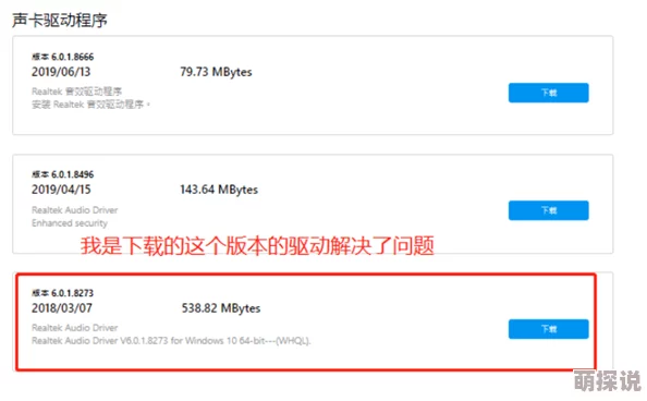 Realtek HD Audio win10：这款驱动程序在我的电脑上运行得非常顺畅，音质也很不错