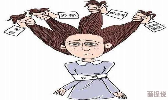 午夜成年女人的最新进展：探讨夜间生活对女性心理健康的影响与社会认知的变化