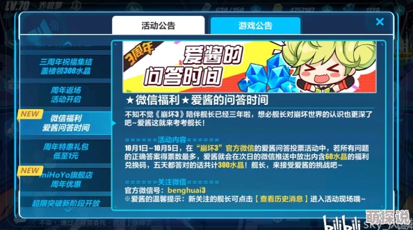 崩坏3爱酱问答Day4揭秘：正确答案揭晓，水晶兑换码已更新至活动第三天