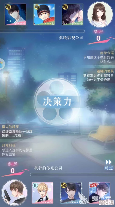 恋与制作人票房争夺战全面解析：玩法攻略及高效获胜技巧分享