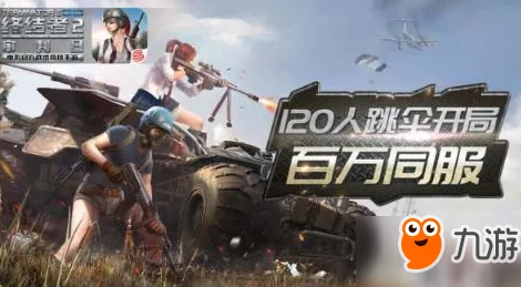 终结者2手游单排获胜攻略：全面解析实战技巧与策略分享，助你登顶吃鸡之路