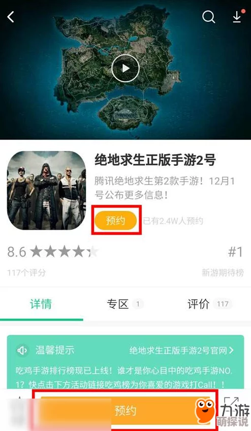 绝地求生手游官方预约地址大全及激活码获取方法详解