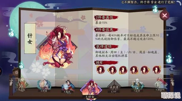 阴阳师花鸟卷斗技御魂选择：日女与针女，哪个更适合花鸟卷的战斗需求？