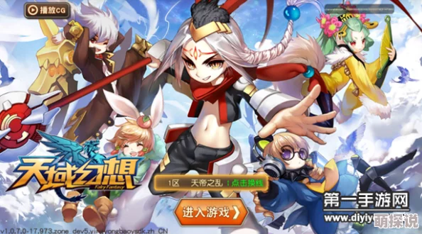 天域幻想新手必看！全方位小知识分享，助你快速上手游戏世界