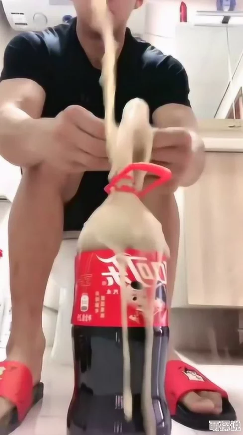 丝袜可乐操，真是个奇特的组合，既有趣又让人忍不住想尝试！