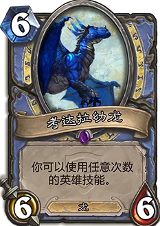 炉石传说KFT版本德鲁伊竞技场表现及新卡竞技场详细评分解析