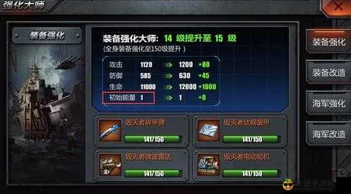 战舰荣耀能量值系统全面介绍：掌握技巧，轻松提升初始能量值与战斗力