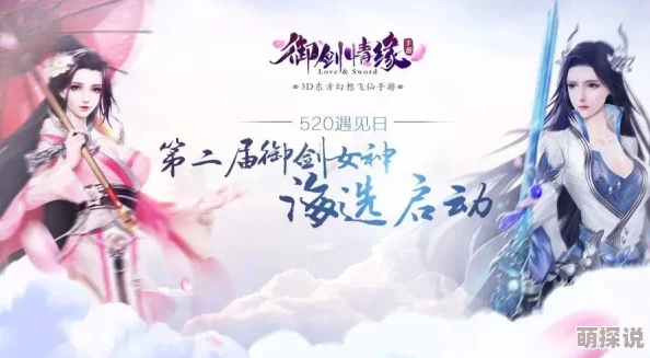 御剑情缘手游一见倾心女神大赛盛大开启，海选阶段正式全面启动！