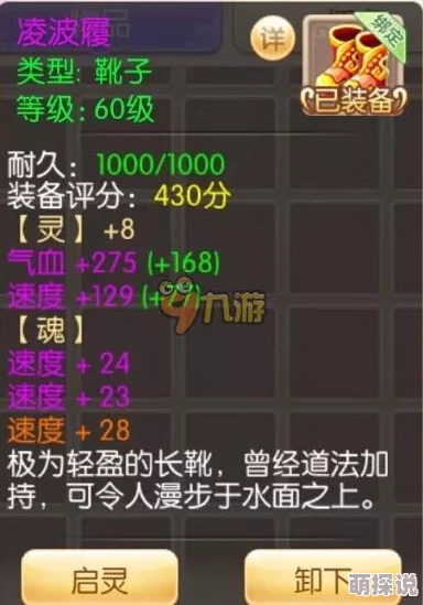 梦幻诛仙手游全面解析：装备启灵攻略与冒险启灵高级技巧指南