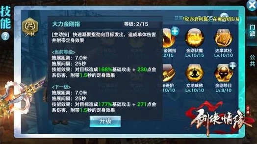 剑侠情缘手游深度解析：少林门派玩法建议与实战技巧全攻略