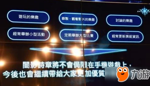 影之诗汉化版新闻发布会盛况：繁体中文版确定5月11日震撼上市
