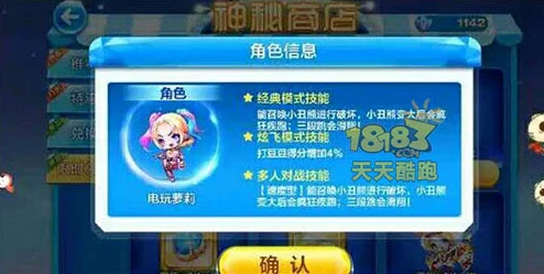 深度解析：天天酷跑电玩萝莉满级技能属性全方位分析与评测