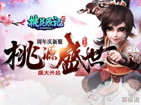 《桃花源记手游》全新羽翼系统“比翼双飞”即将震撼上线，开启梦幻飞行之旅
