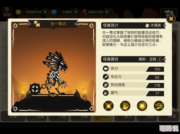 超进化物语中合一零式怪兽精准定位及全面技能详细介绍