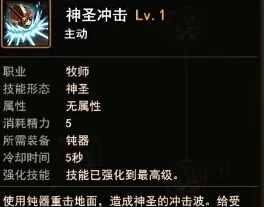 超级地城之光：钝器打击牧师加点全攻略，精准分配技能点提升战斗效能