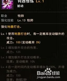 超级地城之光：钝器打击牧师加点全攻略，精准分配技能点提升战斗效能