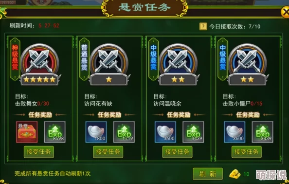 捉妖记手游悬赏任务攻略：全面掌握怎么做及高效获取宝箱技巧
