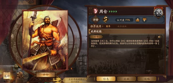 深度解析：武神赵子龙手游中周仓英雄技能特色与实战点评