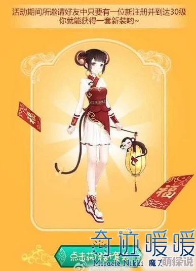 奇迹暖暖灵猴献瑞套装获得途径深度解析及相似套装获取攻略