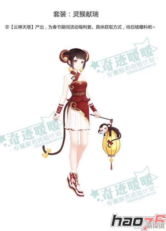 奇迹暖暖灵猴献瑞套装获得途径深度解析及相似套装获取攻略