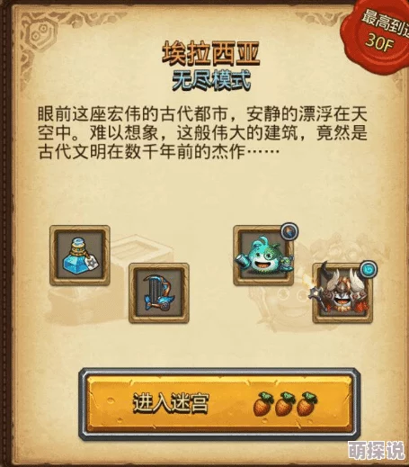 全面解析不思议迷宫埃拉西亚通关流程，技巧与策略分享指南