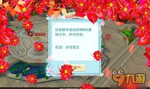 仙剑奇侠传3D回合庆典：鲜花三重礼献，共度浪漫甜蜜520专属时光