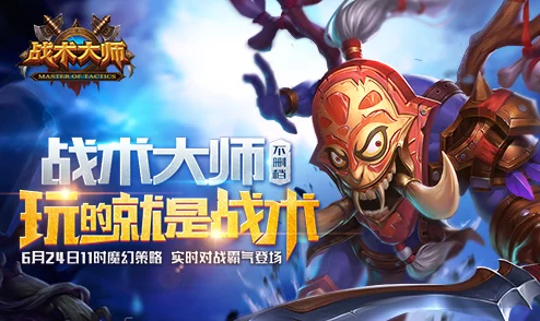 《战术大师》3月24日10时新服震撼开启，精彩活动等你来战！