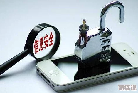 被cao视频让我们关注网络安全与个人隐私保护，共同营造一个健康积极的网络环境，抵制不良信息传播