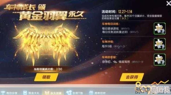 QQ飞车手游攻略：黄金羽翼获得方法全面介绍，揭秘最快速收集羽翼技巧