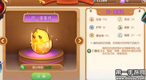 弹弹堂手游深度解析：蛋蛋鸡性能如何？20级武器全面盘点与评测