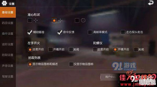 手把手教学：小姐姐专属打枪技巧，荒野行动辅助瞄准功能全面详解指南