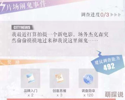 恋与制作人片场闹鬼事件回答攻略：详解对话选项选择技巧与策略