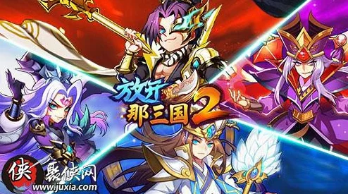 全面解析《放开那三国2》12位武将资质，选择推荐指南与策略搭配详解